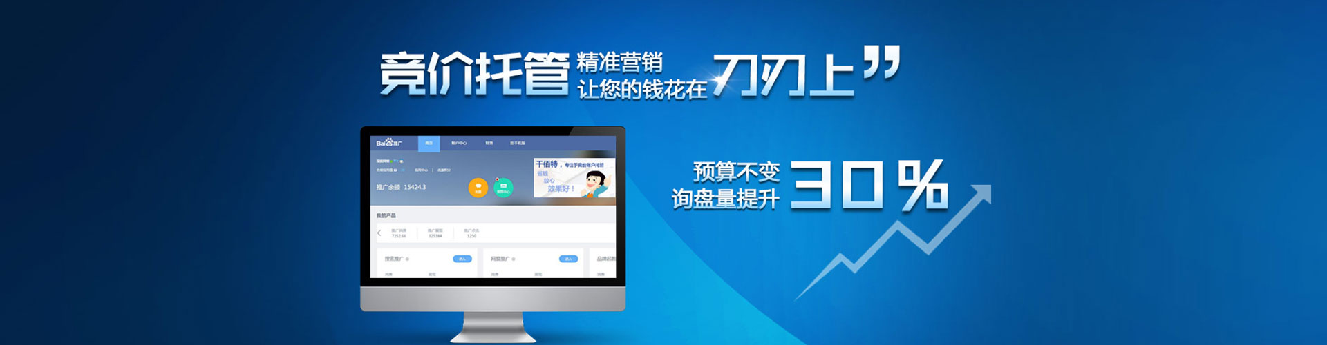 万全百度竞价赚钱